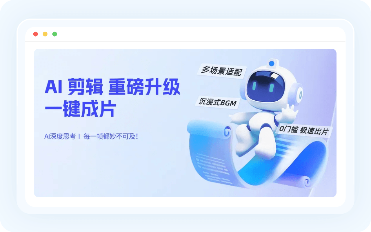 智能剪辑与工具