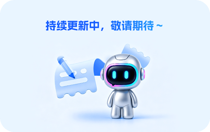持续更新中