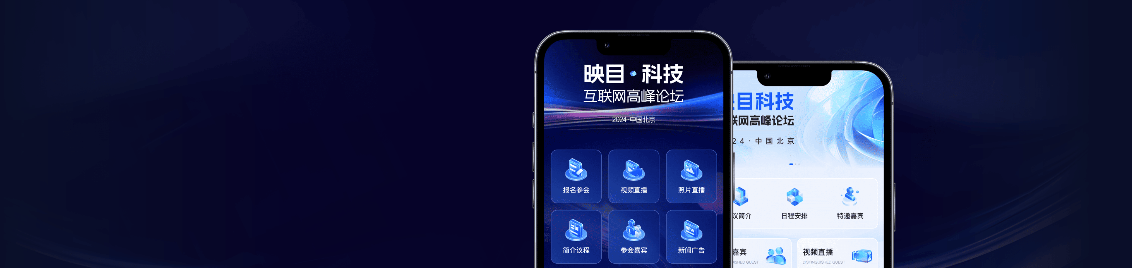 会议微站