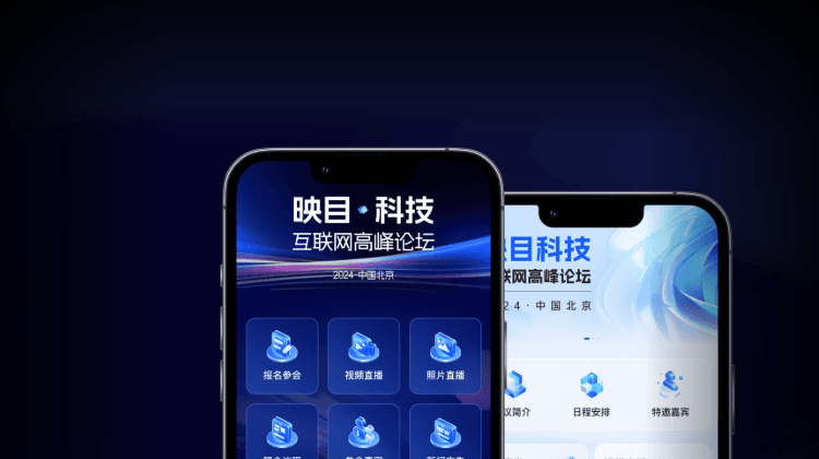 会议微站