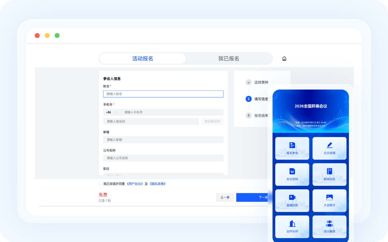对接报名系统