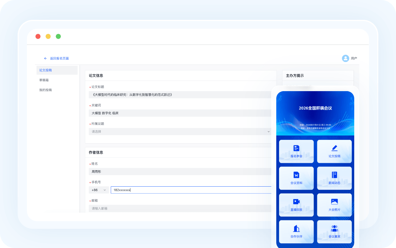 对接学术系统