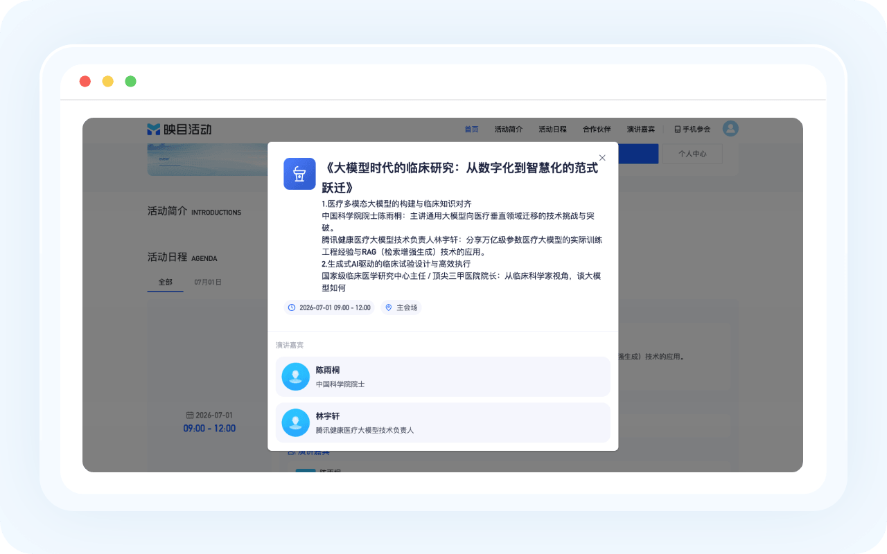演讲日程关联