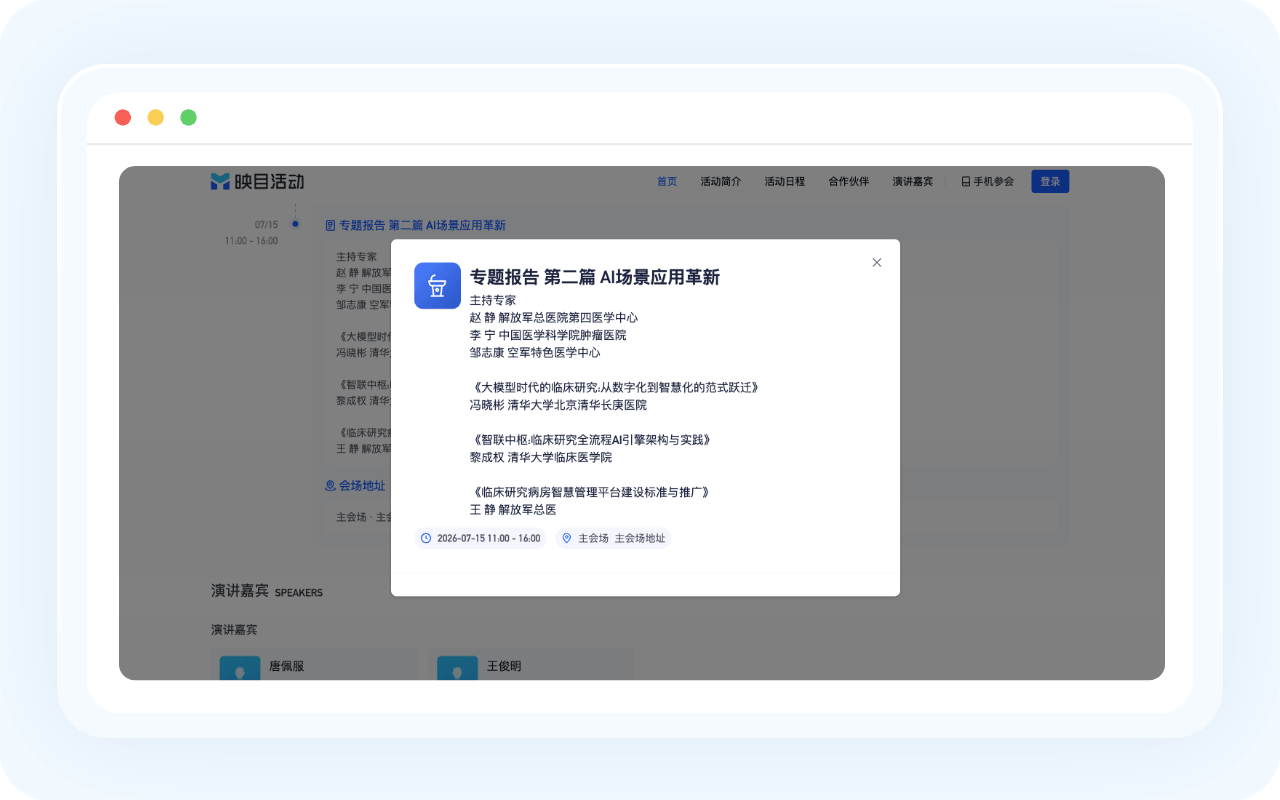 嘉宾信息融合