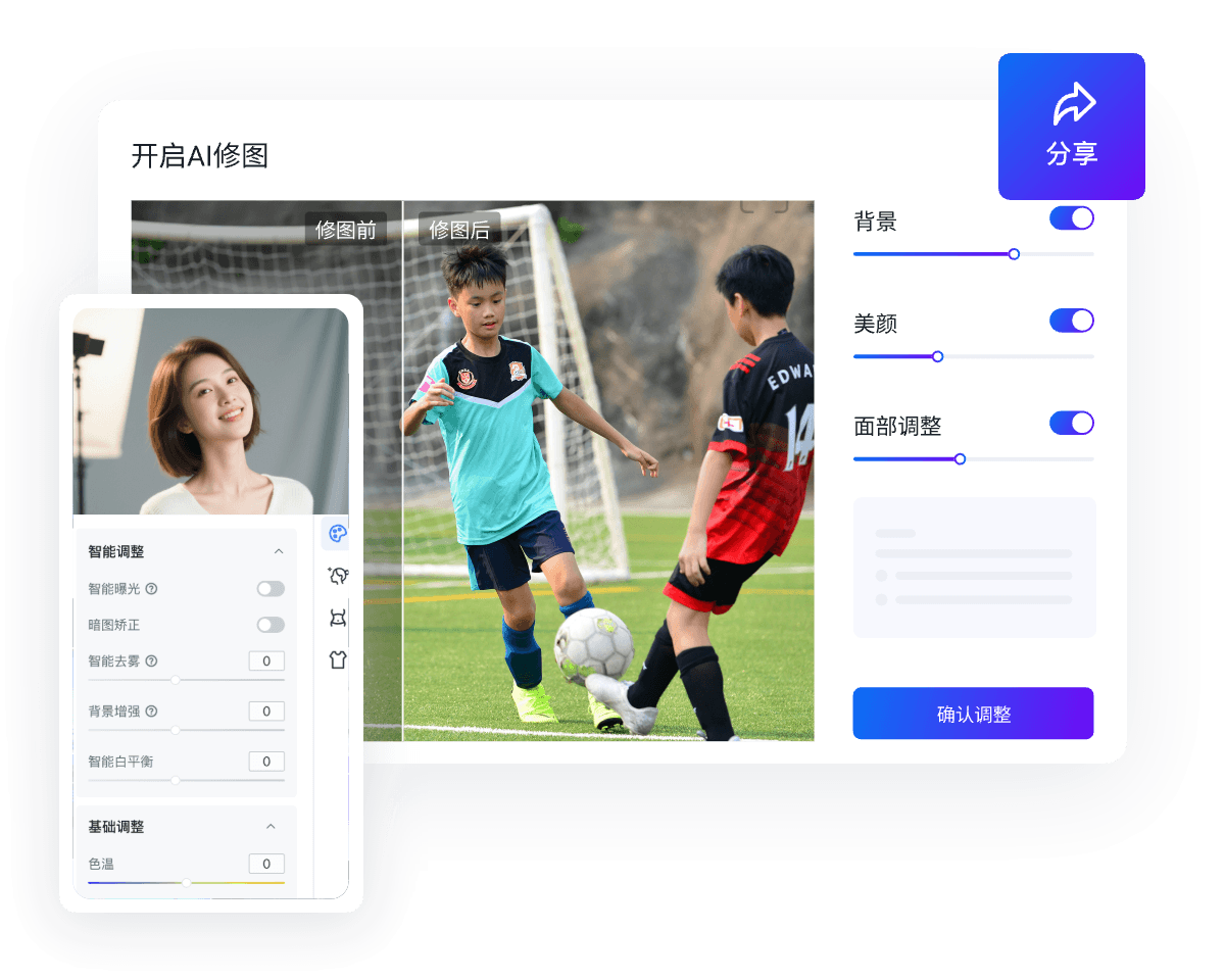 AI 智能修图