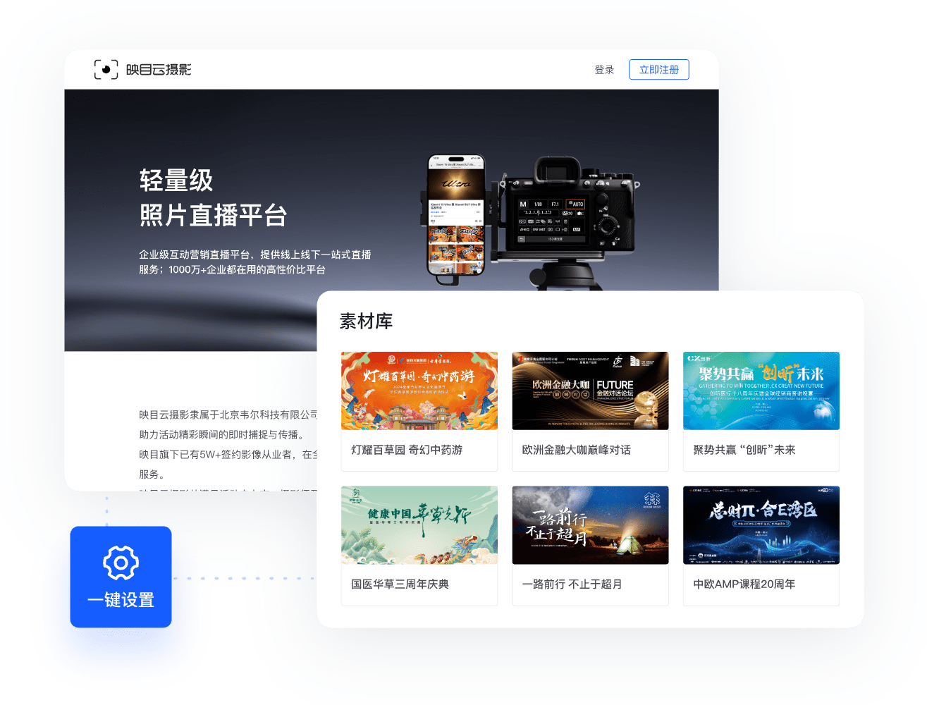 照片直播工具,图片直播软件,即时摄影摄像,即时摄影