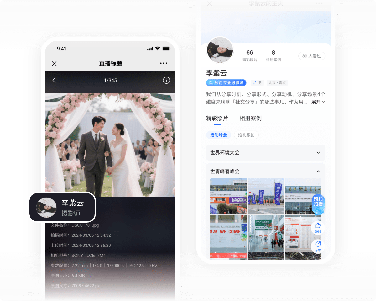 公关摄影,即时摄影,照片直播价格,免费照片直播,云摄影价格,图片直播工具