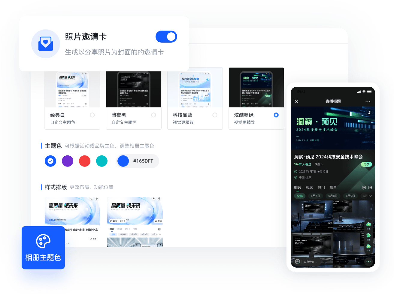 公关摄影,直播相册,高性价比云摄影,图片直播软件,照片直播软件