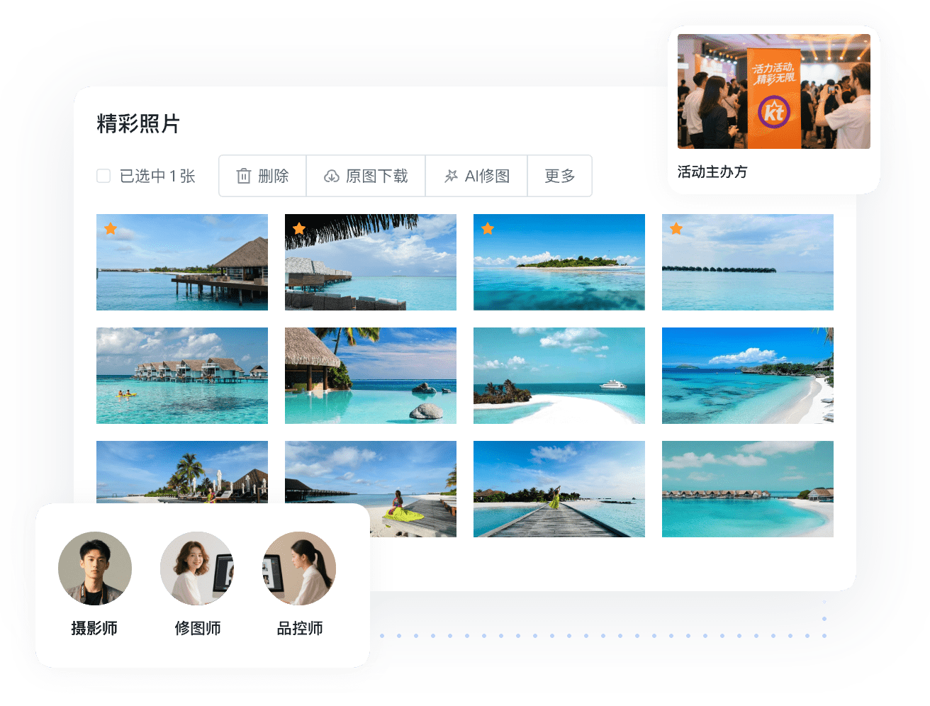 公关摄影,直播相册,高性价比云摄影,图片直播软件,照片直播软件
