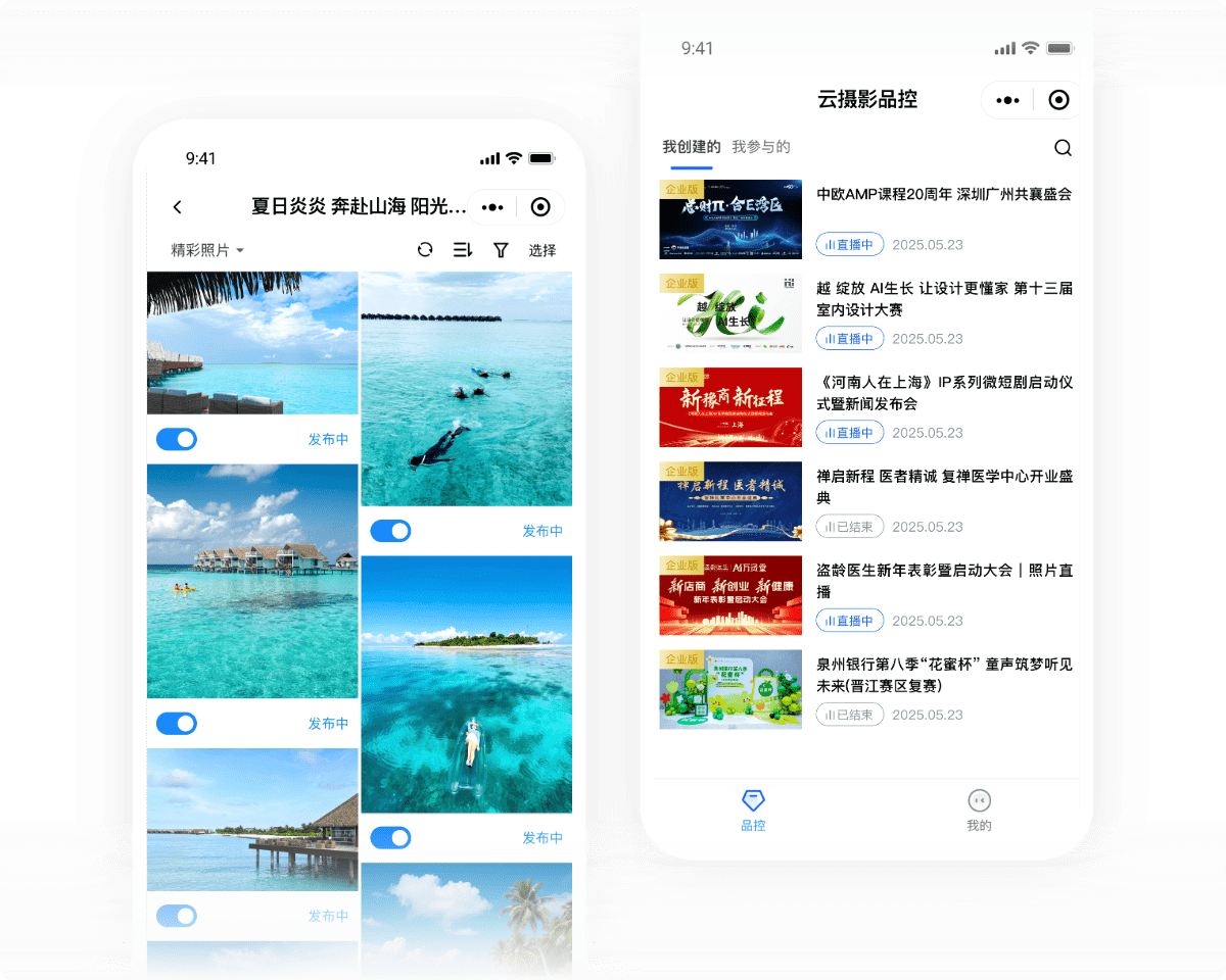 公关摄影,直播相册,高性价比云摄影,图片直播软件,照片直播软件