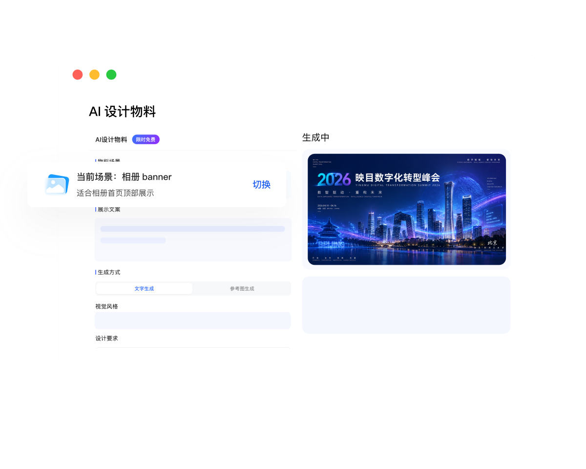 AI 设计物料