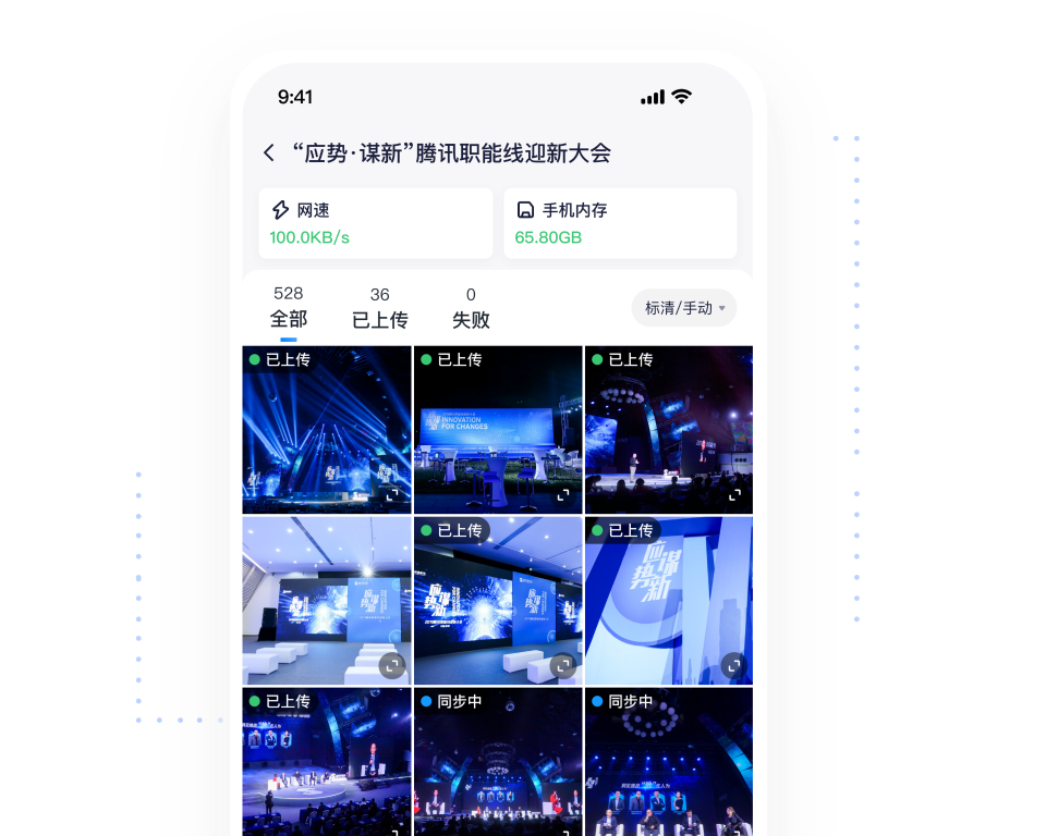 图片、短视频即拍即传