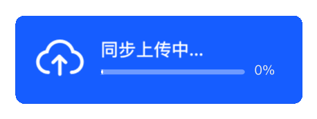 图片、短视频即拍即传