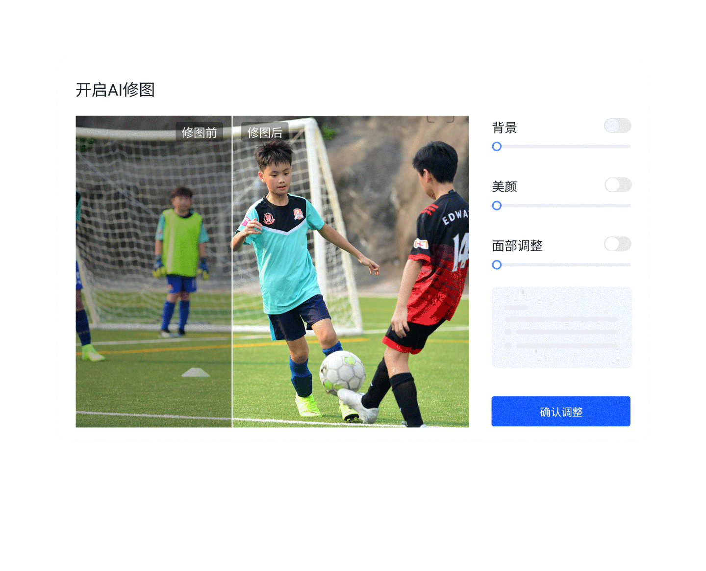 AI智能修图