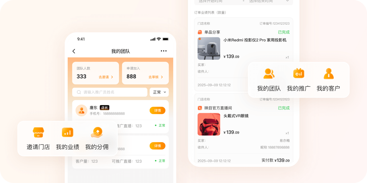 门店自主运营