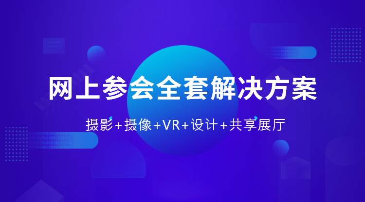 广交会