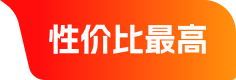 性价比最高