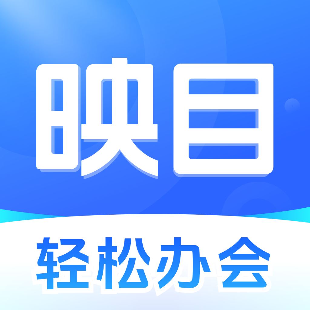 映目APP